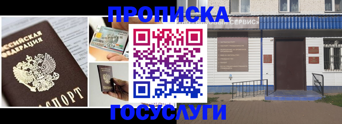 прописка от собственника в Куровском