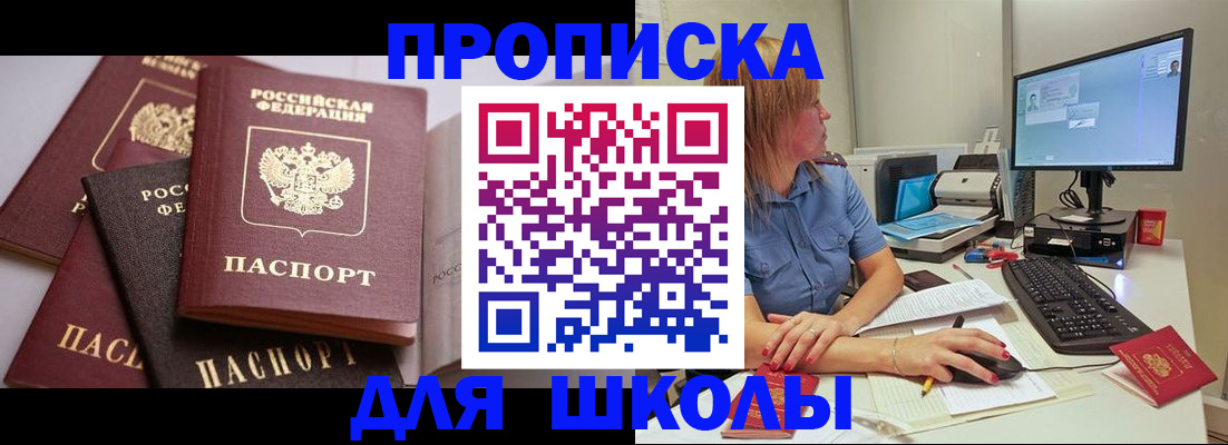 прописка для военкомата в Куровском