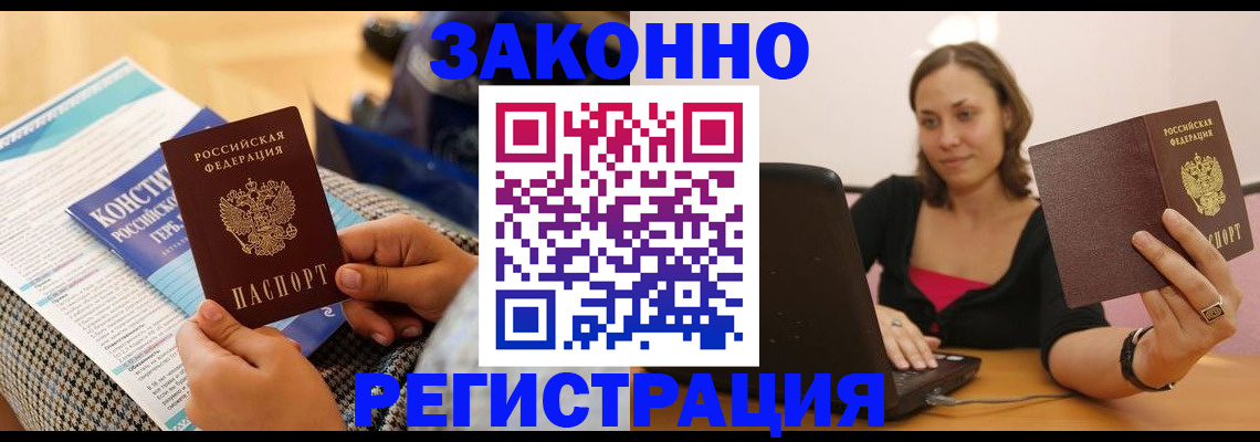 миграционный учет в Куровском
