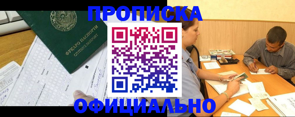 прописка штамп в Куровском