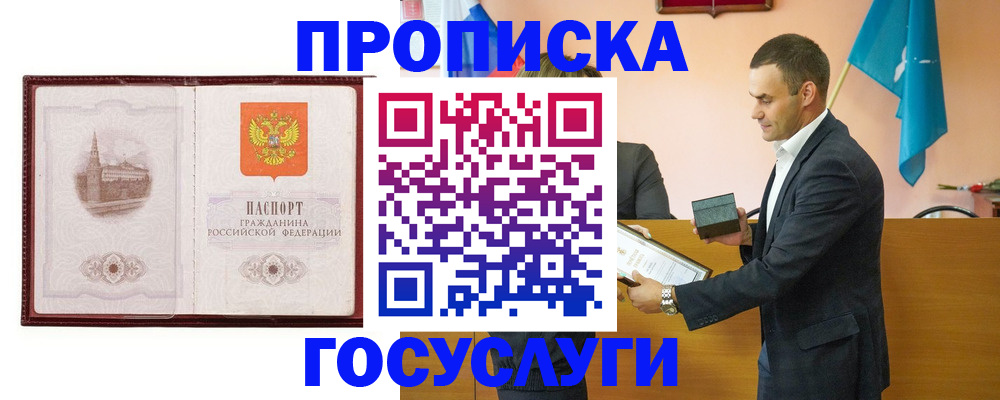 прописка в квартире в Куровском