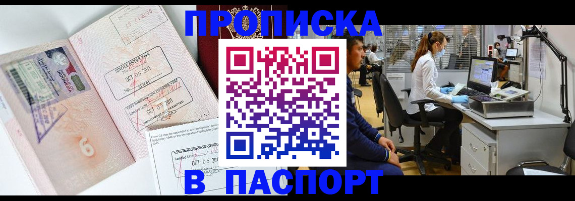 временная регистрация для школы в Куровском
